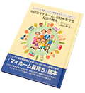 大切なマイホームとお財布を守る秘密の教え