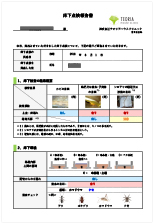 点検報告書イメージ