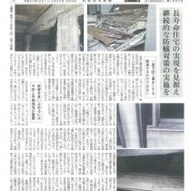 日本住宅新聞記事