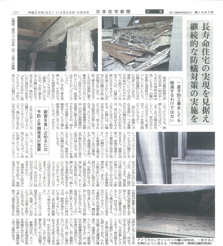 日本住宅新聞記事