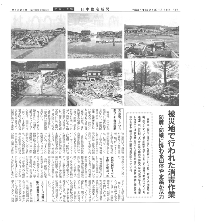 日本住宅新聞での記事