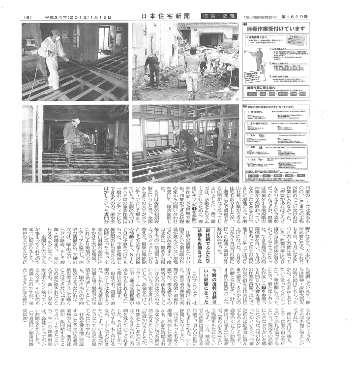 日本住宅新聞の記事